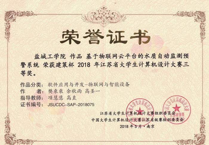 太阳成tyc7111cc沈新宇等同学获2018_年江苏省老员工计算机设计大赛二等奖